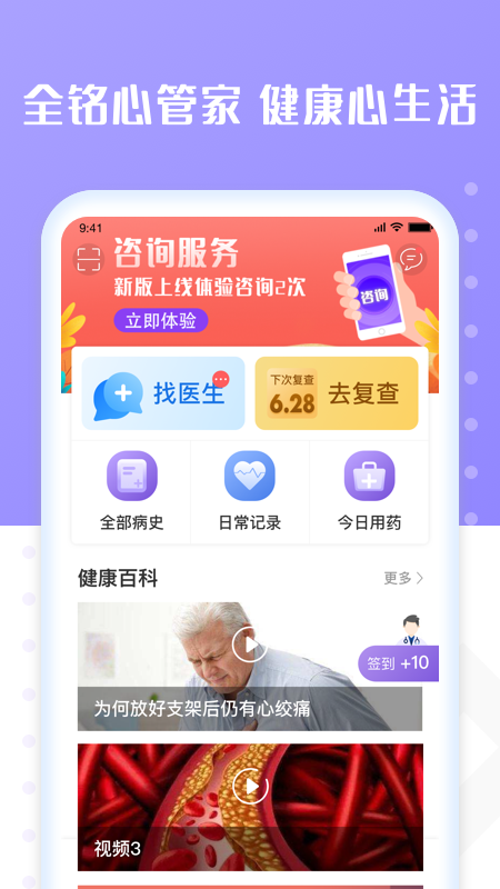 全程心管家截图1