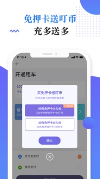 叮嗒出行截圖