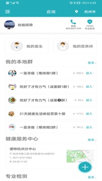 體重管家截圖