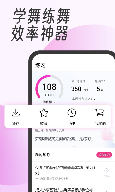 中舞网v5.4.0截图2