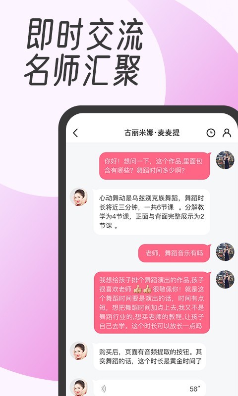 中舞网v5.4.0截图5