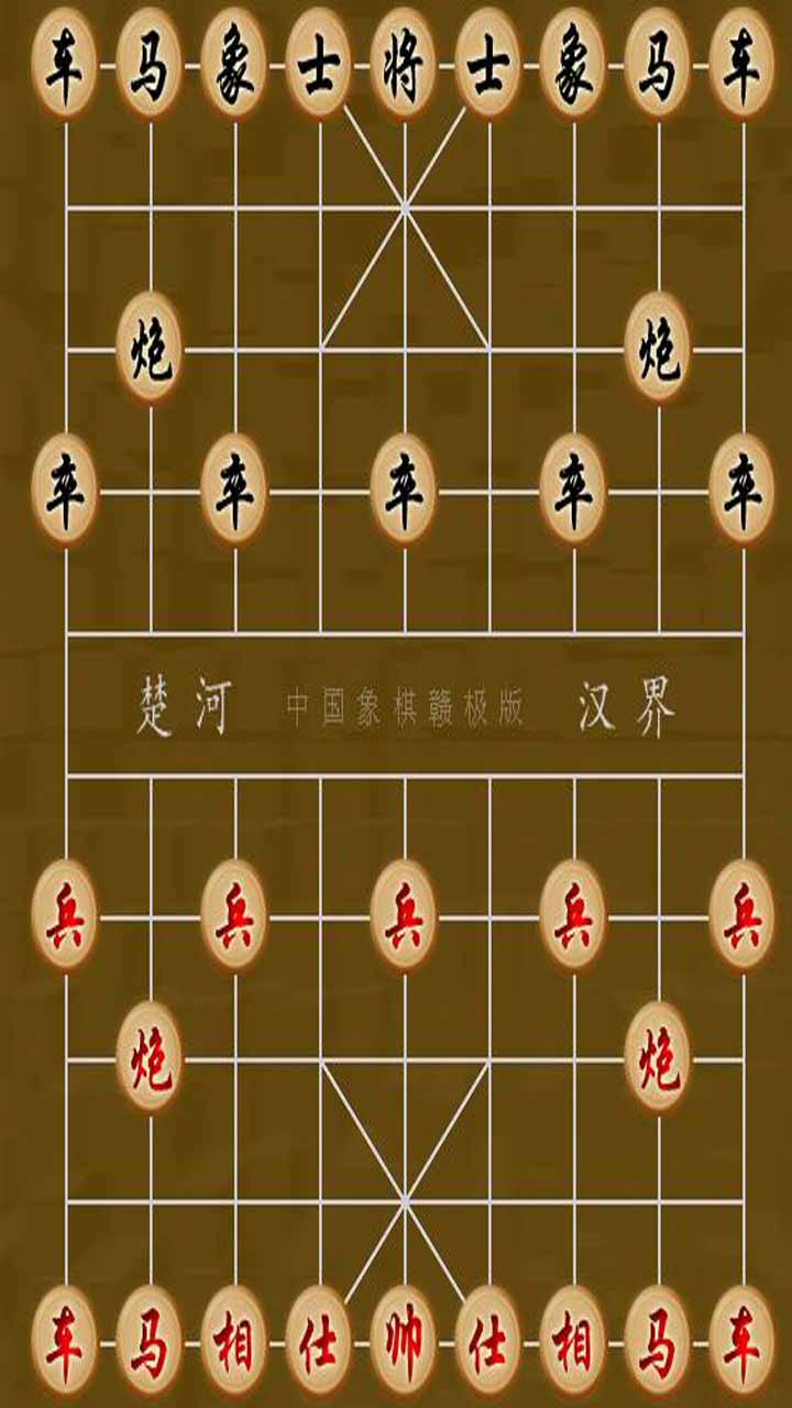 象棋大战截图5