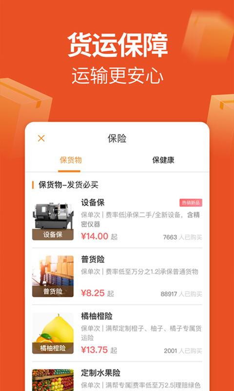 运满满货主v5.89.3.0截图4