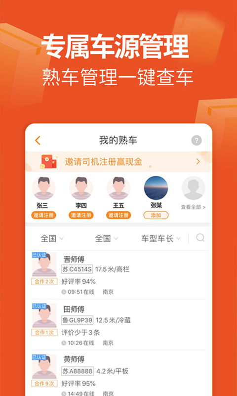 运满满货主v5.89.3.0截图2