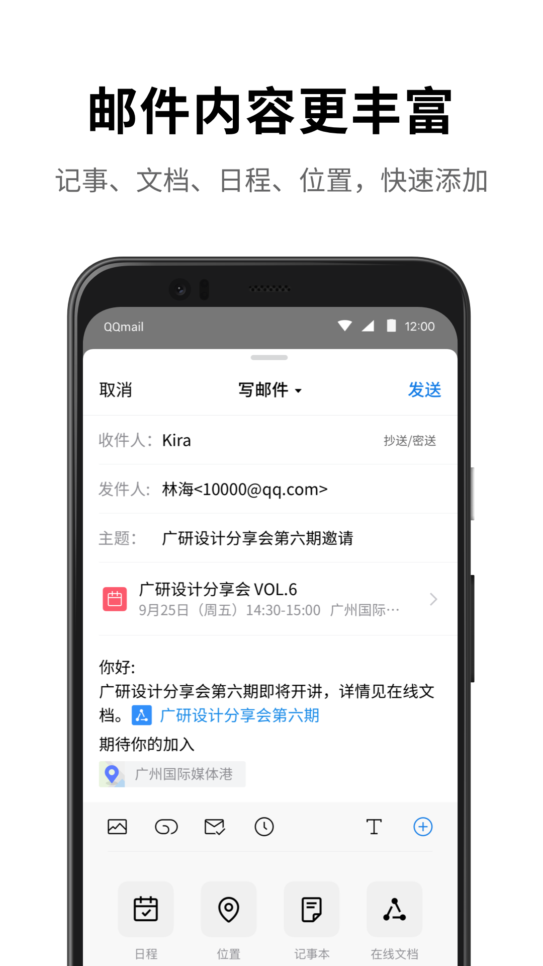 QQ邮箱v6.1.6截图2