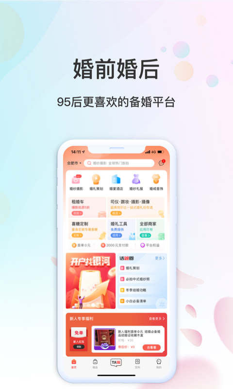 婚前婚后v1.2.4截图1