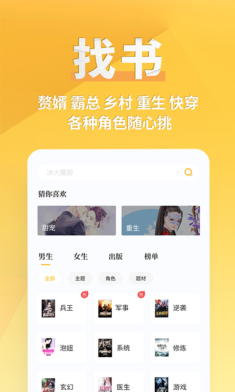 点阅小说大全截图3