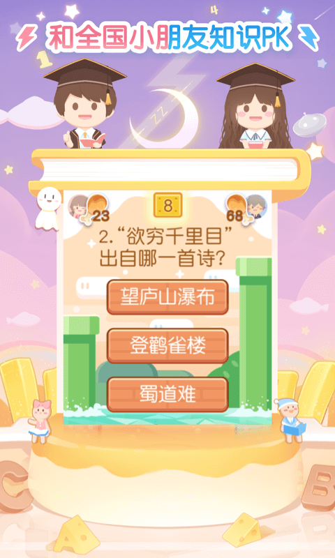 只只學(xué)園截圖預(yù)覽