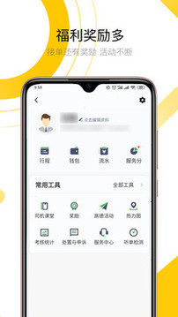 妥妥E行司機端截圖