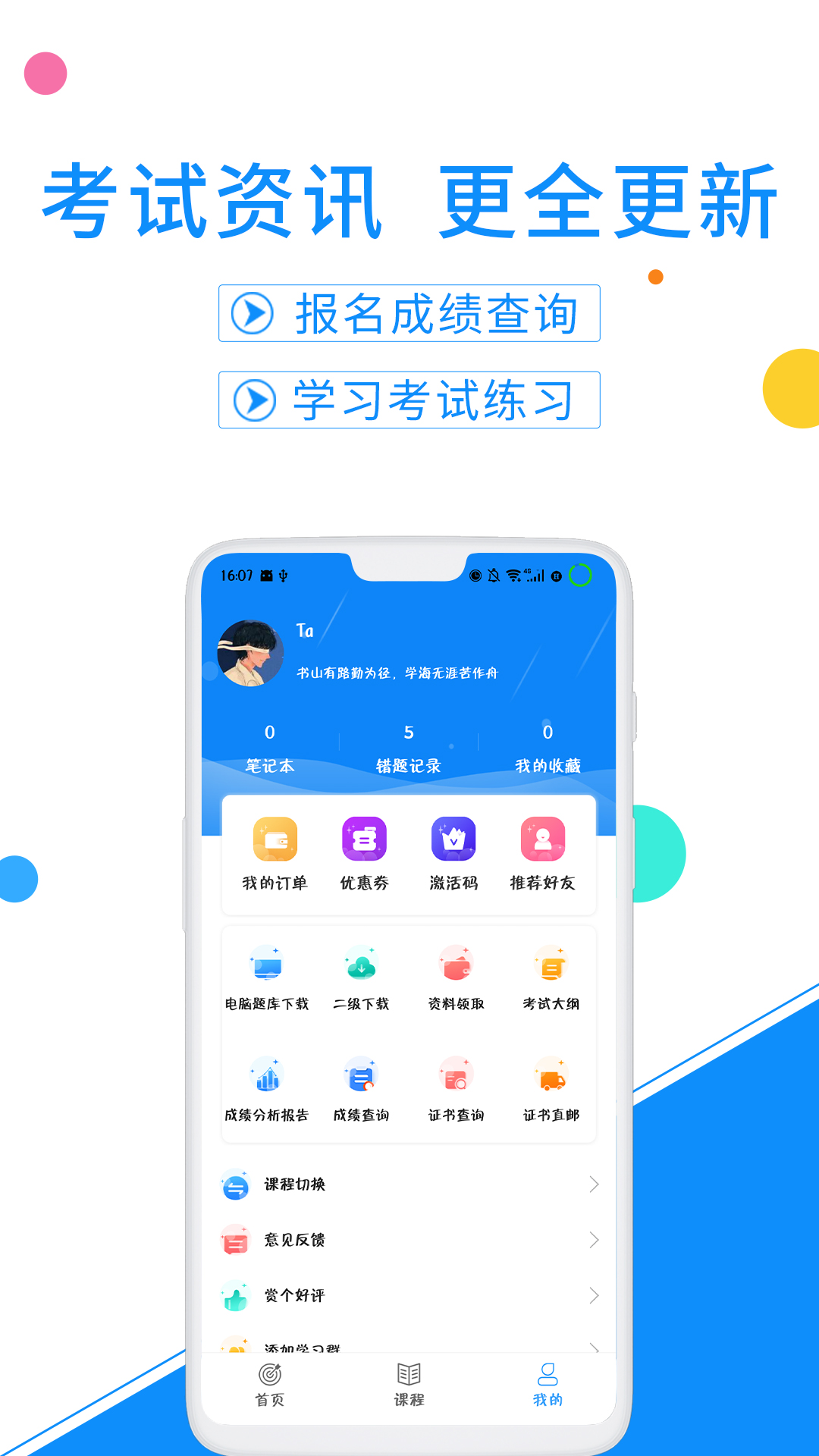 计算机一级考试题库v5.0.0截图3