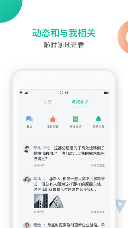 知识星球v4.22.0截图3