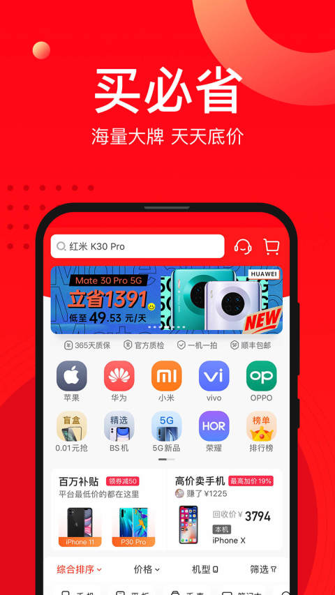 找靓机v8.3.43截图1