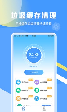 一键加速清理助手应用截图1