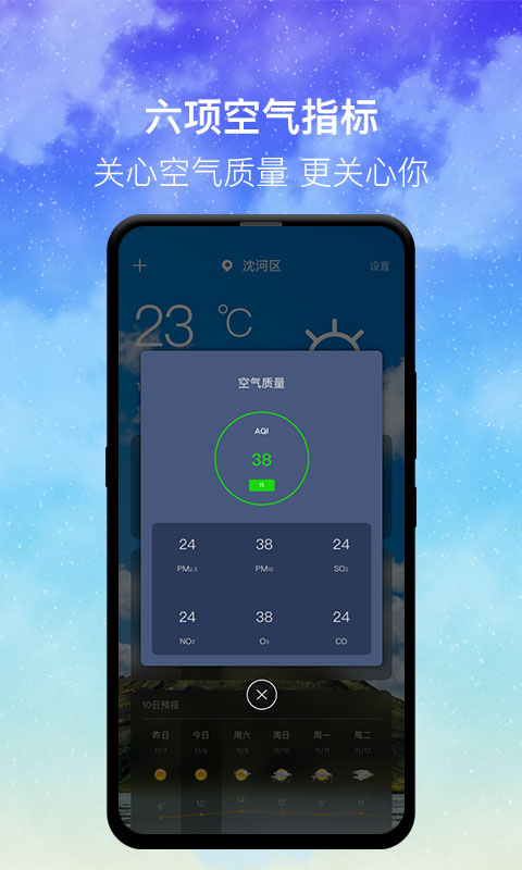 即时天气v3.3.4截图3