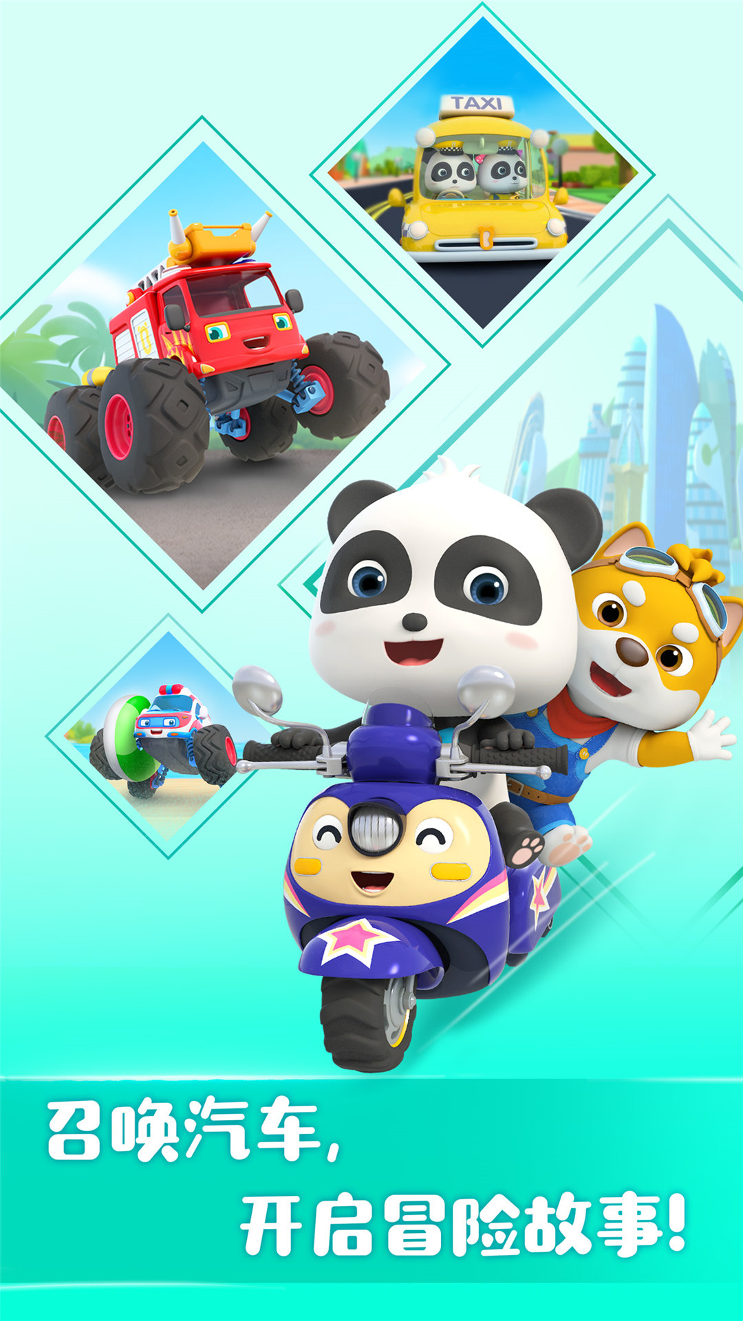 寶寶巴士故事截圖預(yù)覽