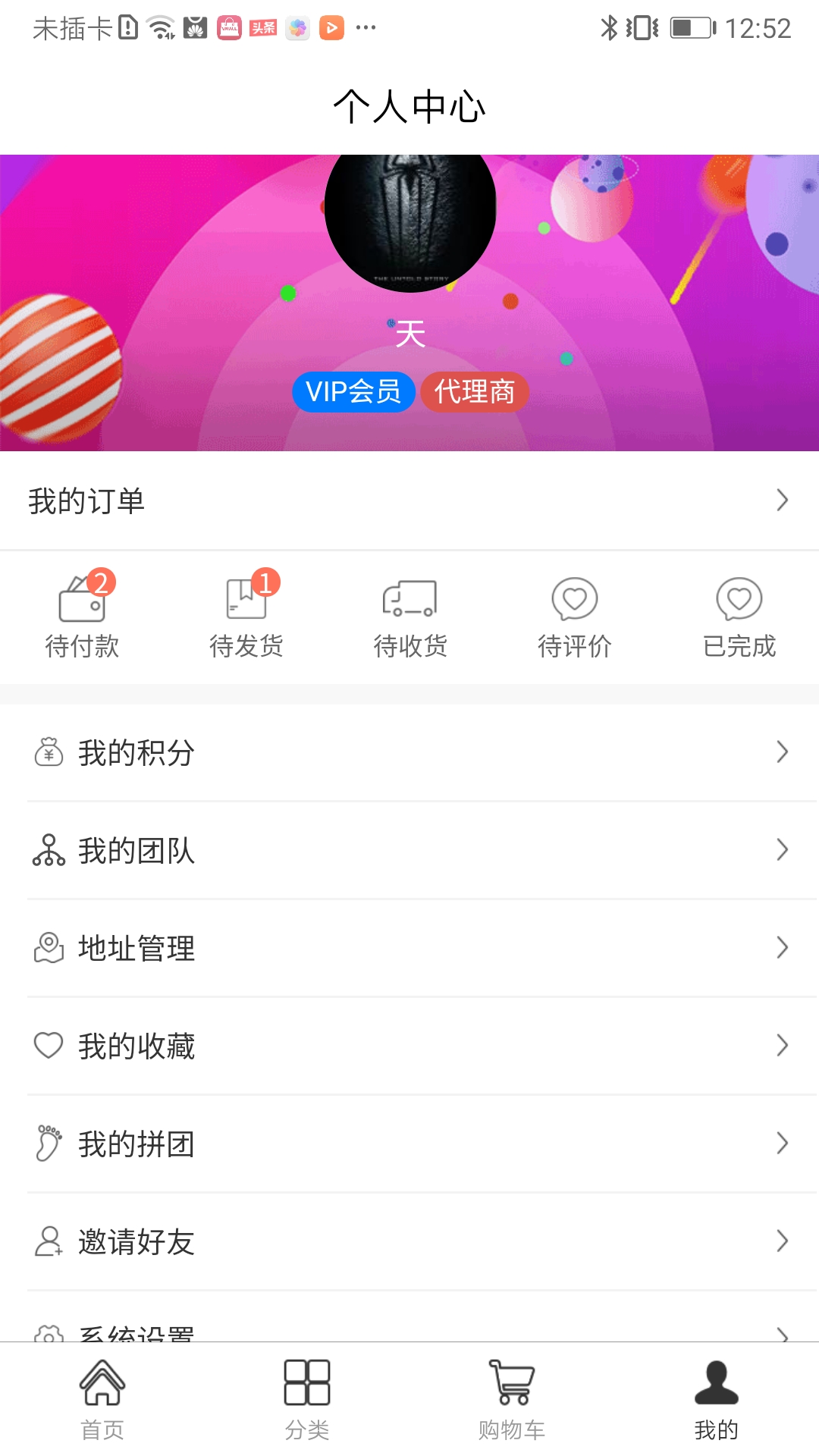 麦购商城截图2