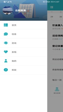 體重管家截圖