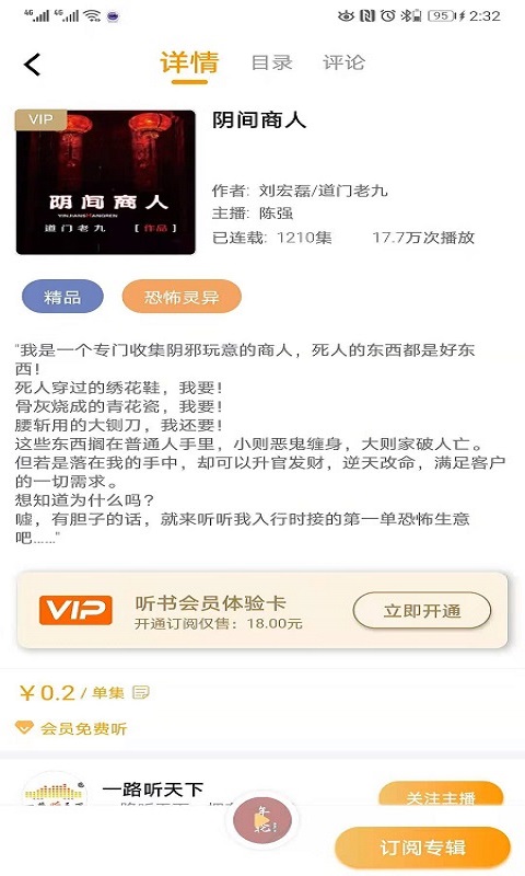 一路听天下v2.7.0截图2