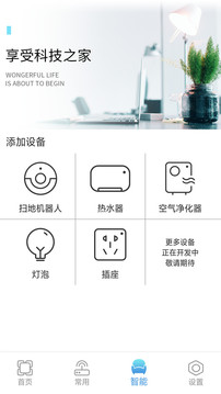 萬智能空調(diào)遙控器截圖