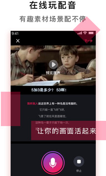 配音達(dá)人截圖