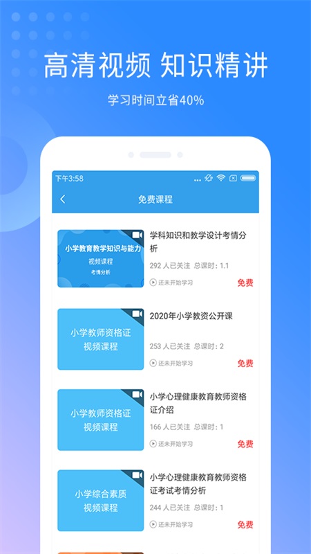 教师资格证考试助手v3.0.4截图4