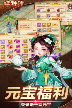 妖神傳截圖