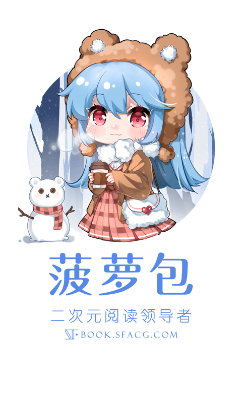 菠蘿包輕小說截圖預覽