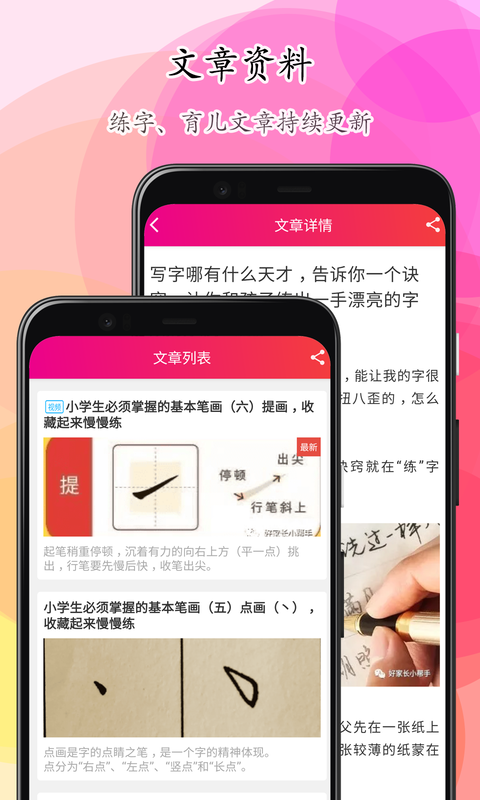 笔顺笔画大全v3.0.7.1截图2