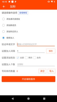微商工具截圖