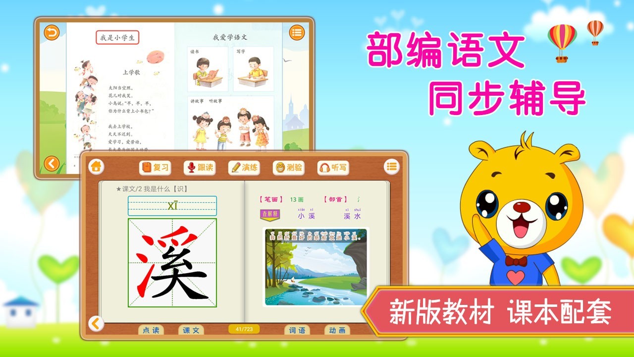 小學語文識字截圖預覽