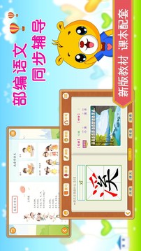 小學(xué)語文識字截圖