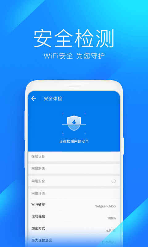 WiFi万能钥匙v4.6.25截图3