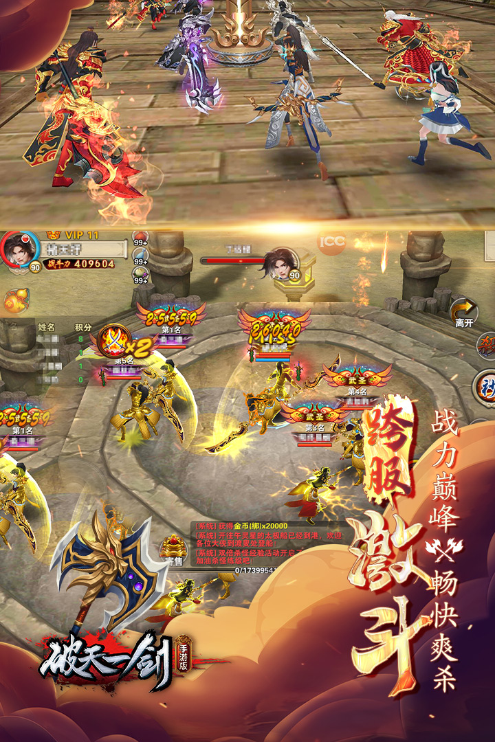 破天一劍截圖預(yù)覽