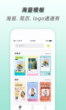 青柠设计（稿定海报作）截图