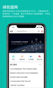 綠色國網(wǎng)截圖