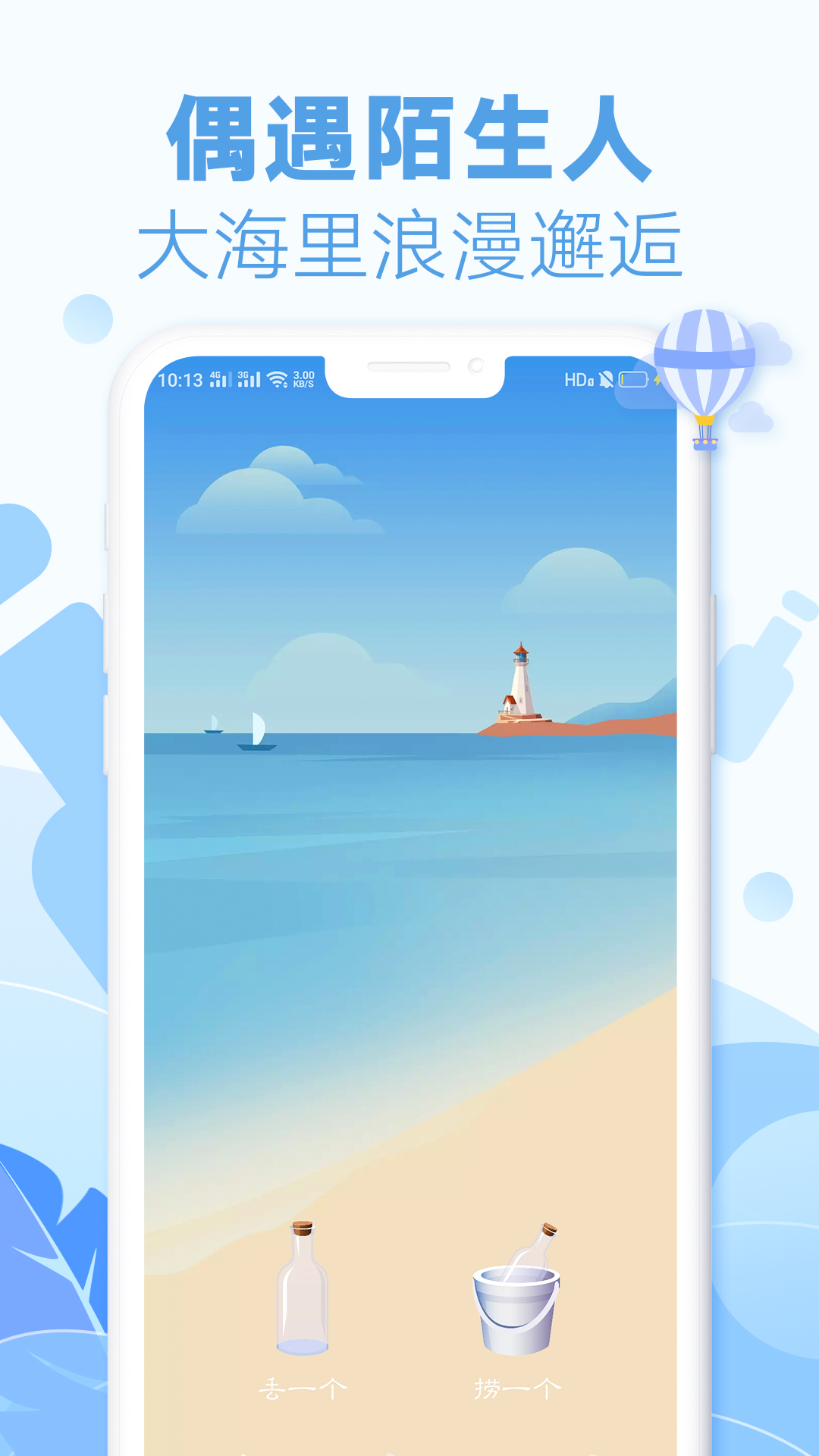 耳语漂流瓶v1.3.3(008)截图1