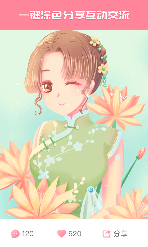 大家來(lái)涂色截圖預(yù)覽