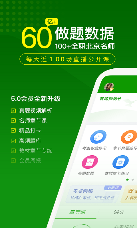 执业药师万题库v5.2.0.1截图1