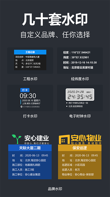 打卡相機(jī)截圖預(yù)覽