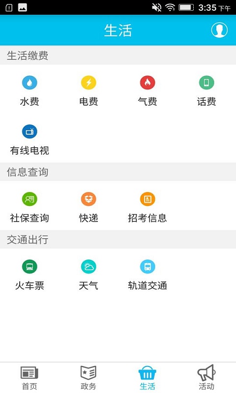 义渡热爱v2.2.0截图4