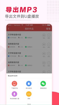 文字轉(zhuǎn)語音截圖