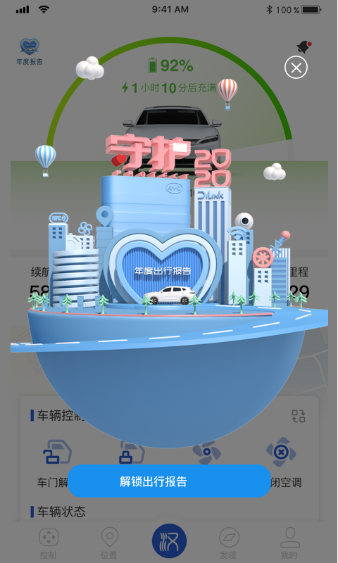 比亚迪云服务v4.8.7截图1