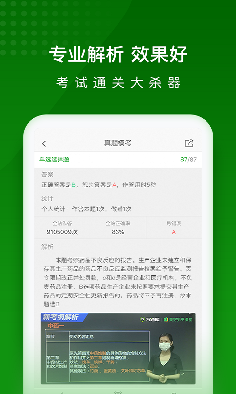 执业药师万题库v5.2.0.1截图3