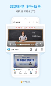 一起公考截圖