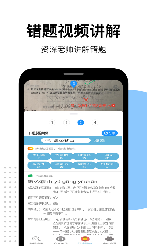 作业搜题v1.0.0截图1