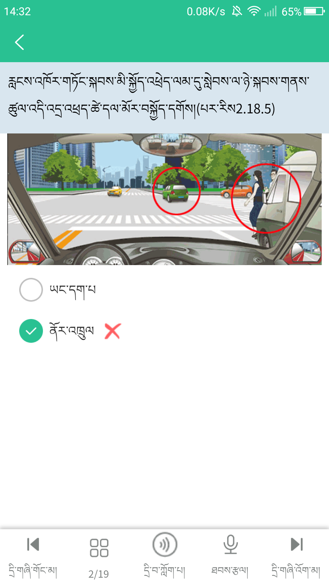 藏文學(xué)車證駕考通截圖預(yù)覽