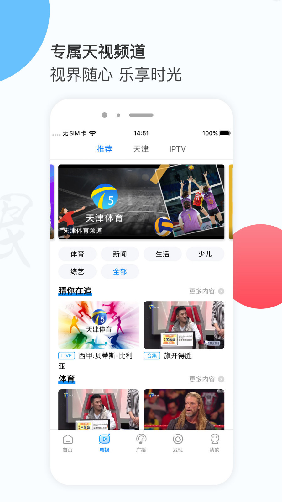 万视达v6.1.3截图3