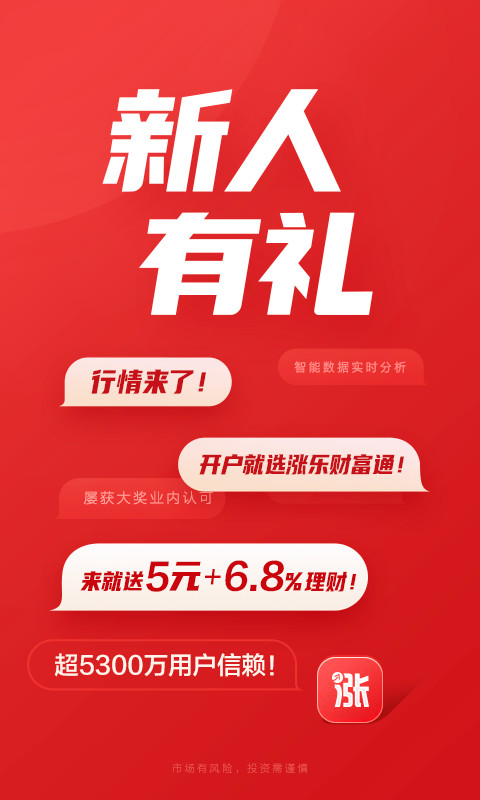 涨乐财富通v7.7.1截图1