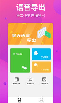 語音導(dǎo)出助手截圖