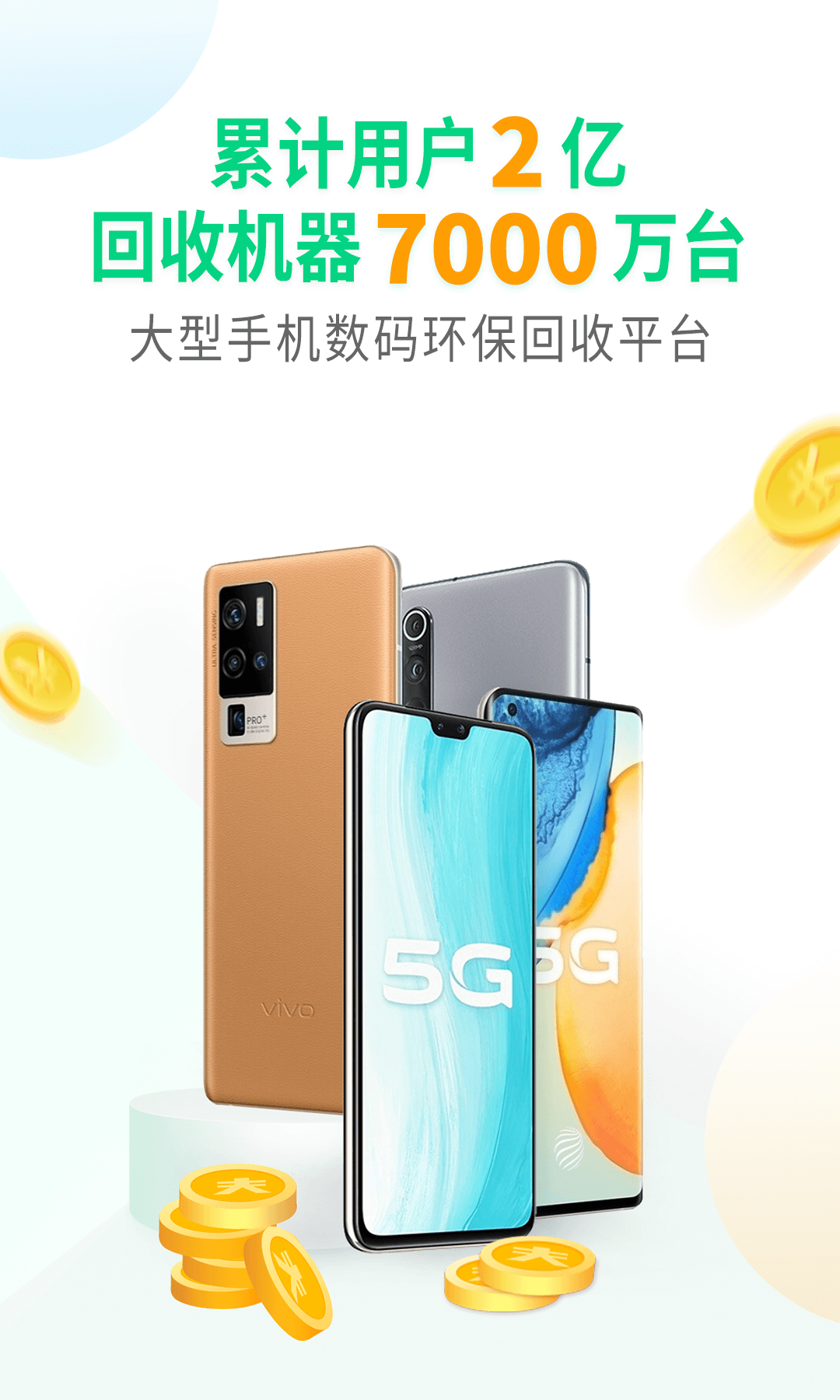 換換回收截圖預(yù)覽